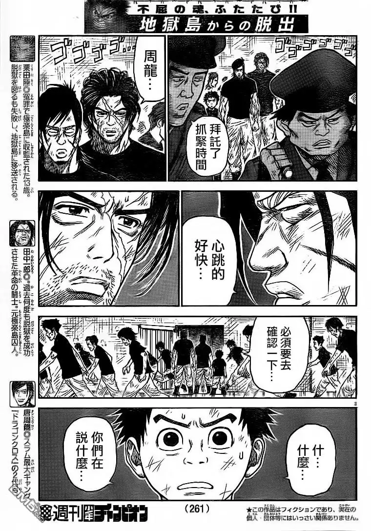 《特极囚犯》第231话 明暗 第3页