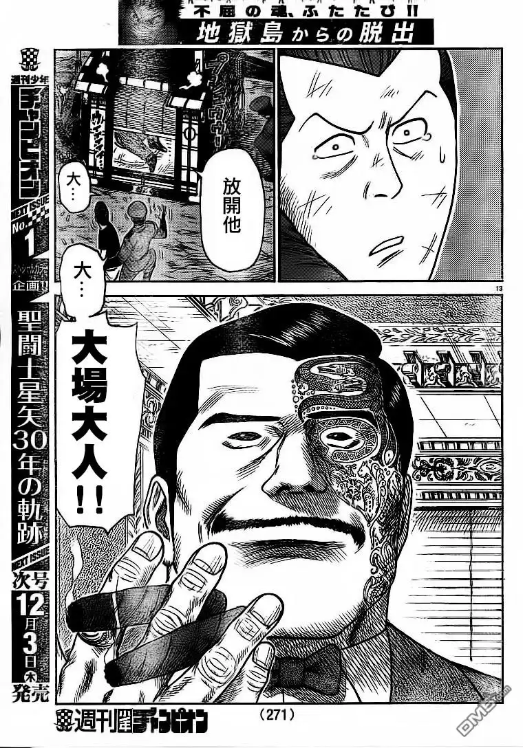 《特极囚犯》第231话 明暗 第13页