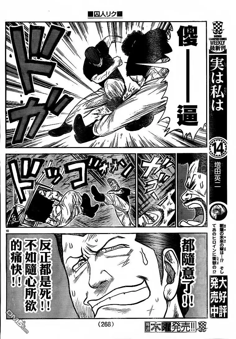 《特极囚犯》第231话 明暗 第10页