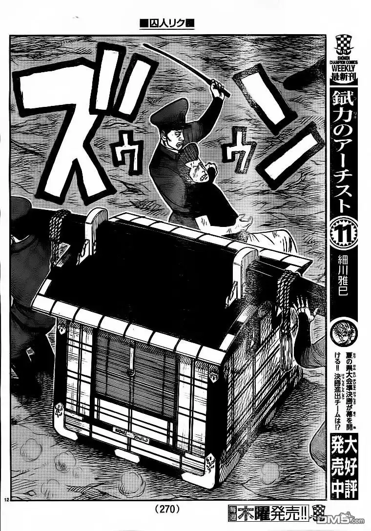 《特极囚犯》第231话 明暗 第12页