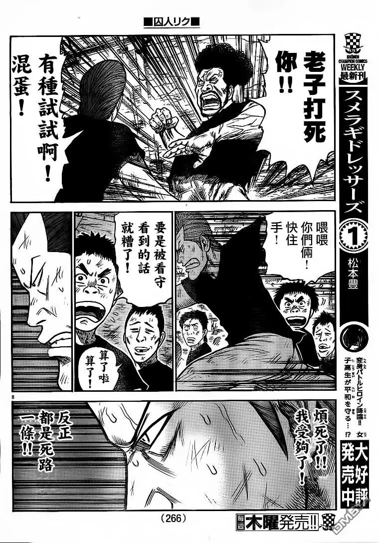 《特极囚犯》第231话 明暗 第8页
