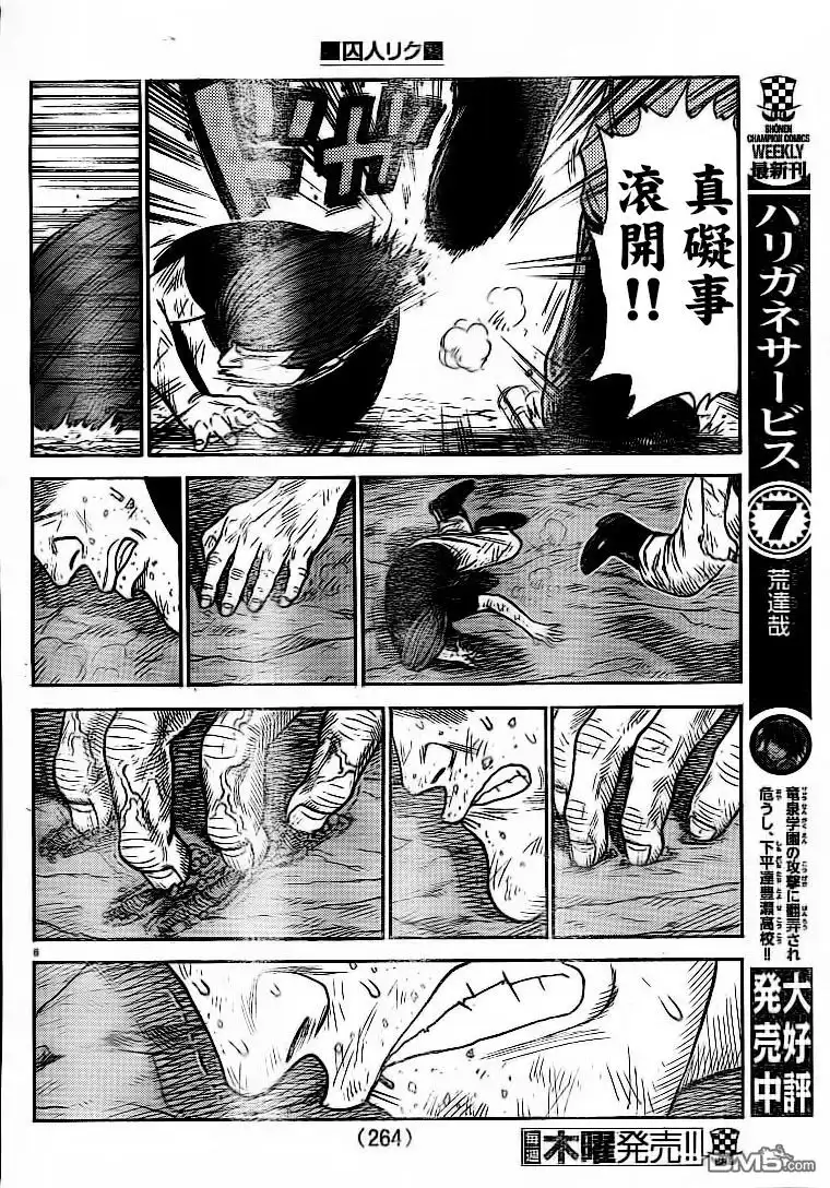 《特极囚犯》第231话 明暗 第6页