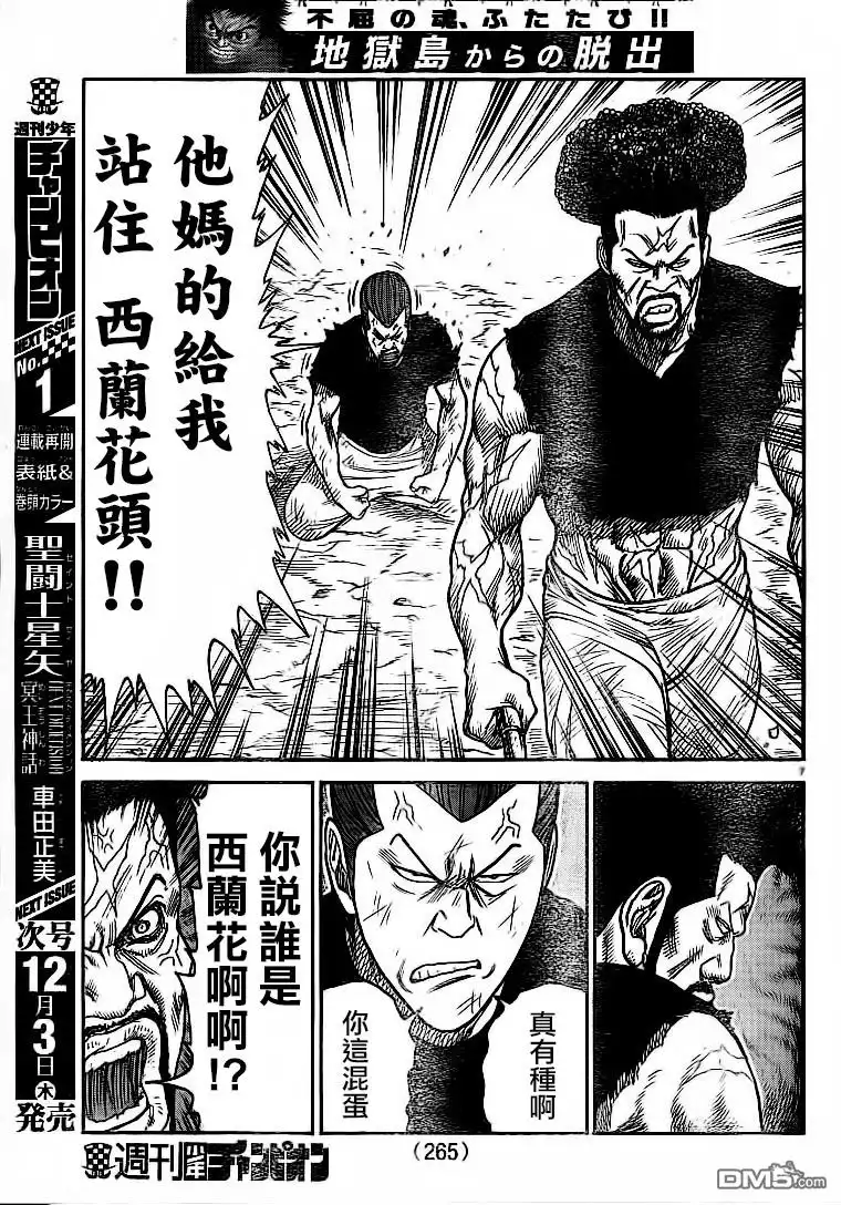 《特极囚犯》第231话 明暗 第7页