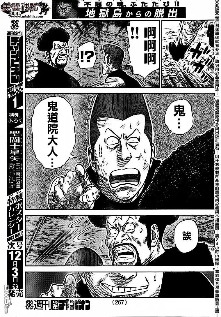 《特极囚犯》第231话 明暗 第9页