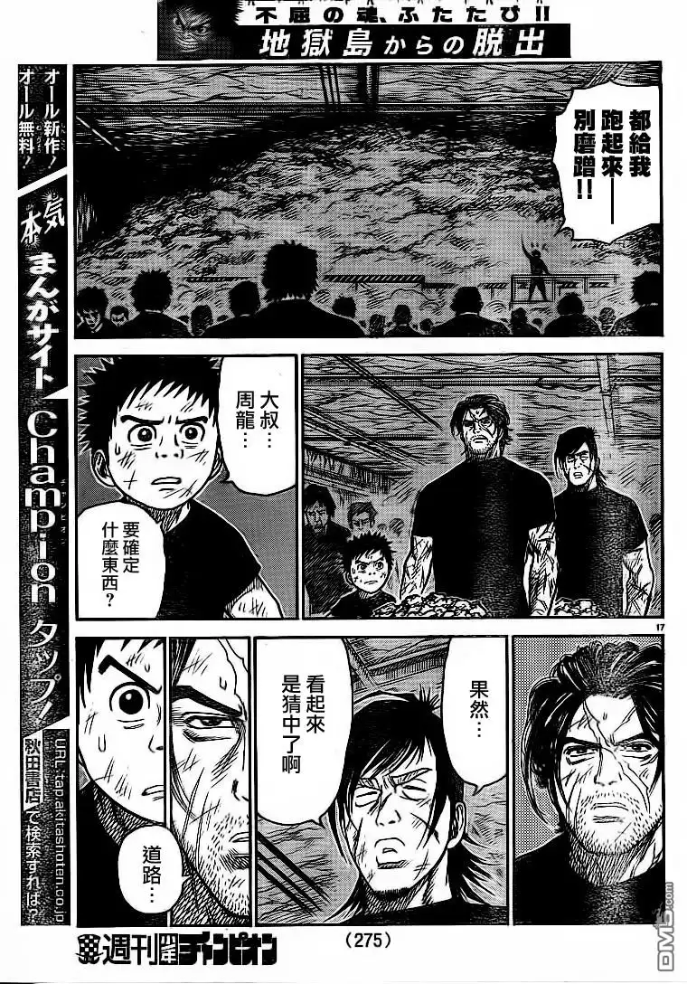 《特极囚犯》第231话 明暗 第17页