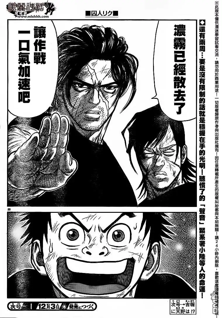 《特极囚犯》第231话 明暗 第20页