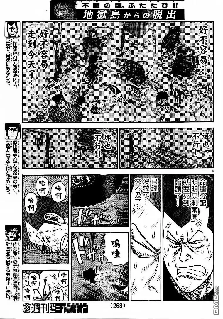 《特极囚犯》第231话 明暗 第5页