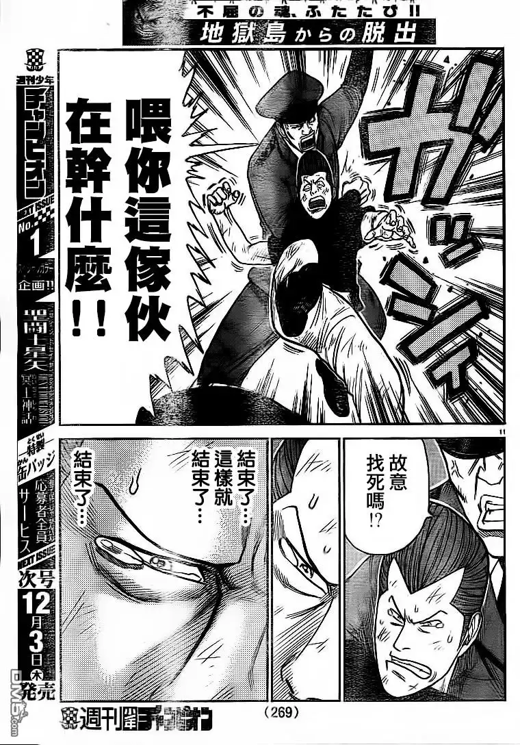 《特极囚犯》第231话 明暗 第11页