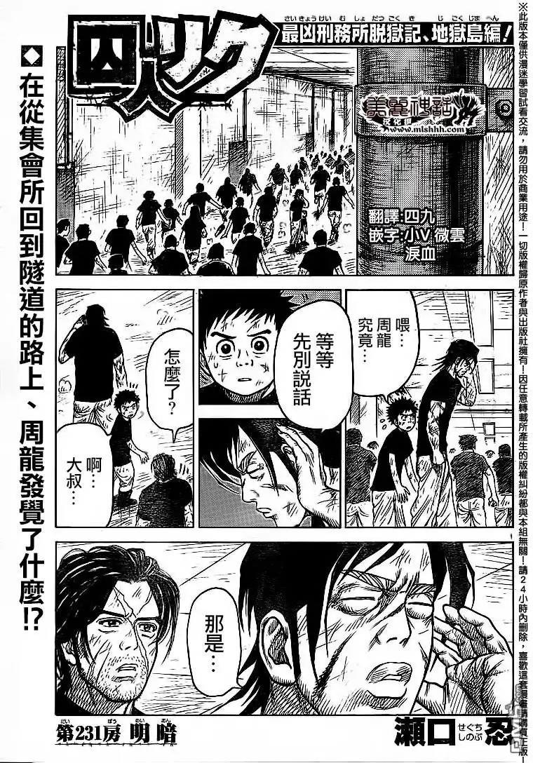 《特极囚犯》第231话 明暗 第1页