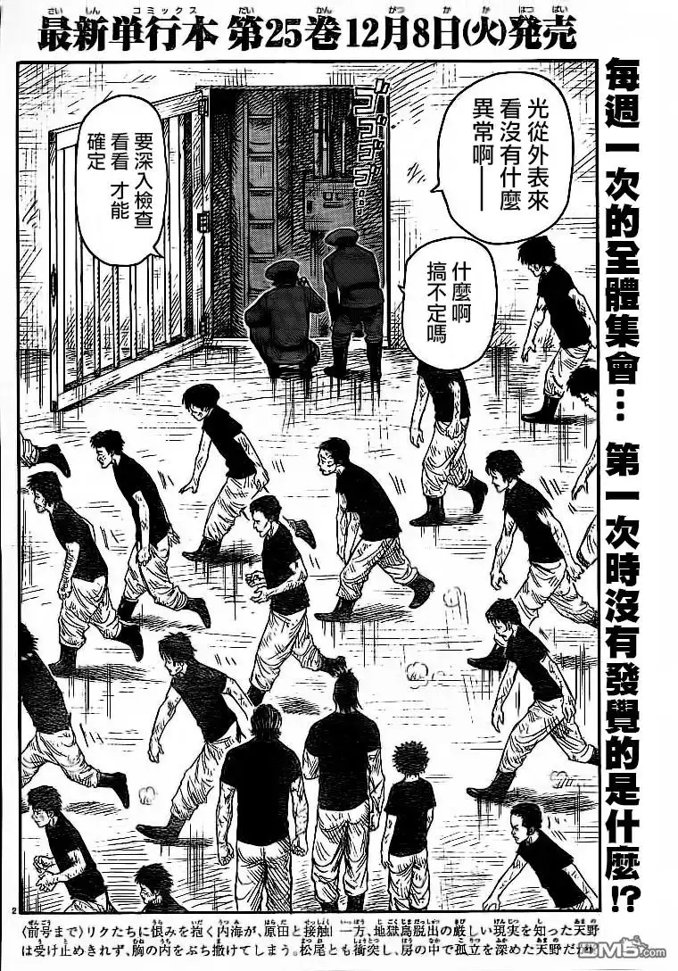 《特极囚犯》第231话 明暗 第2页