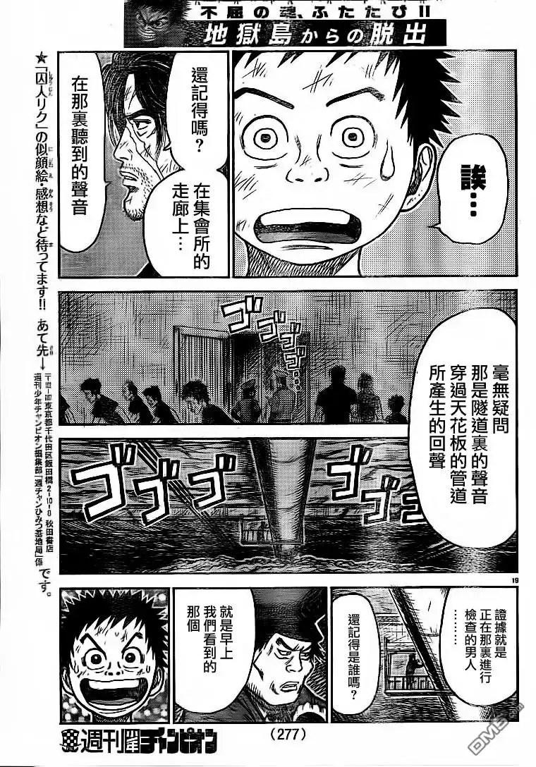 《特极囚犯》第231话 明暗 第19页