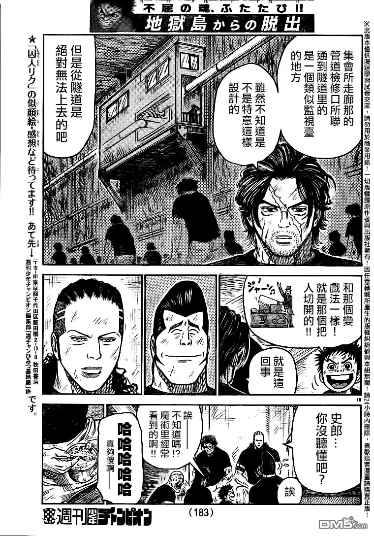 《特极囚犯》第232话 死活 第16页