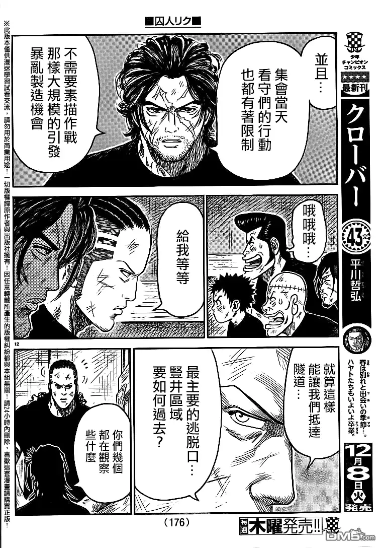 《特极囚犯》第232话 死活 第11页