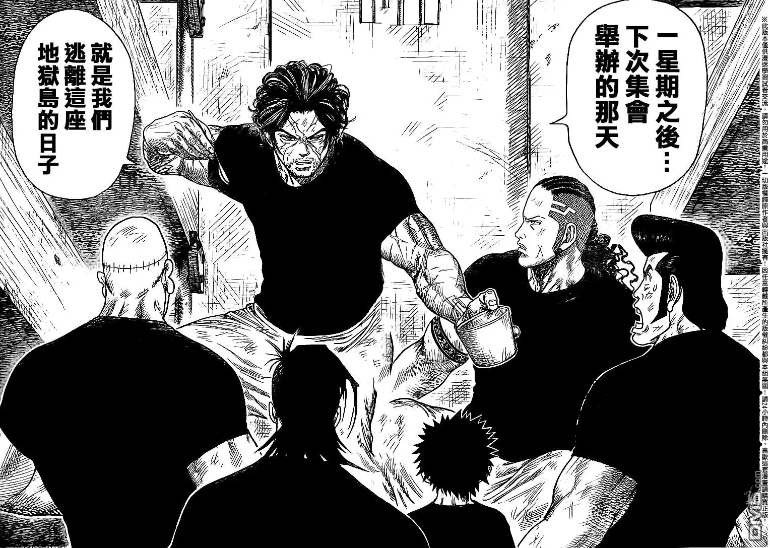 《特极囚犯》第232话 死活 第6页