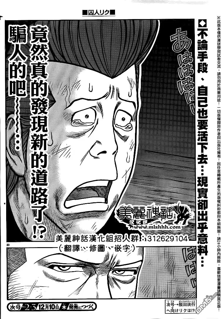 《特极囚犯》第232话 死活 第17页
