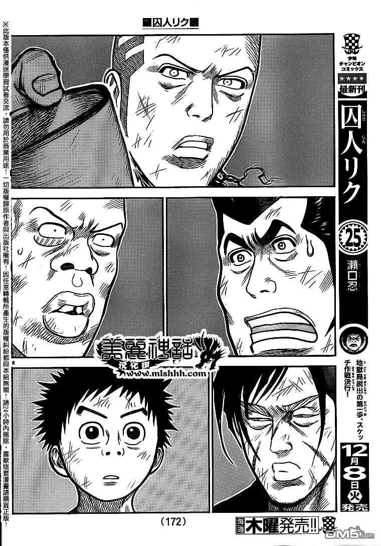 《特极囚犯》第232话 死活 第7页