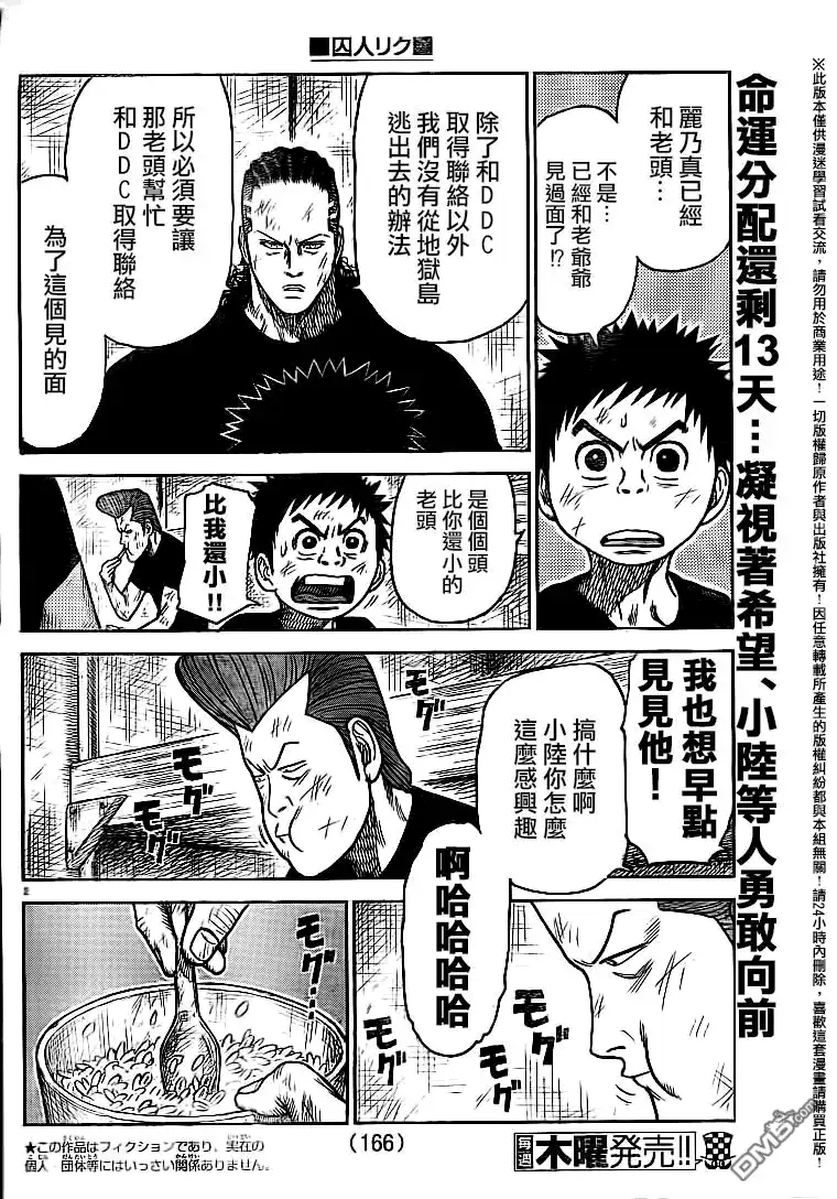 《特极囚犯》第232话 死活 第2页