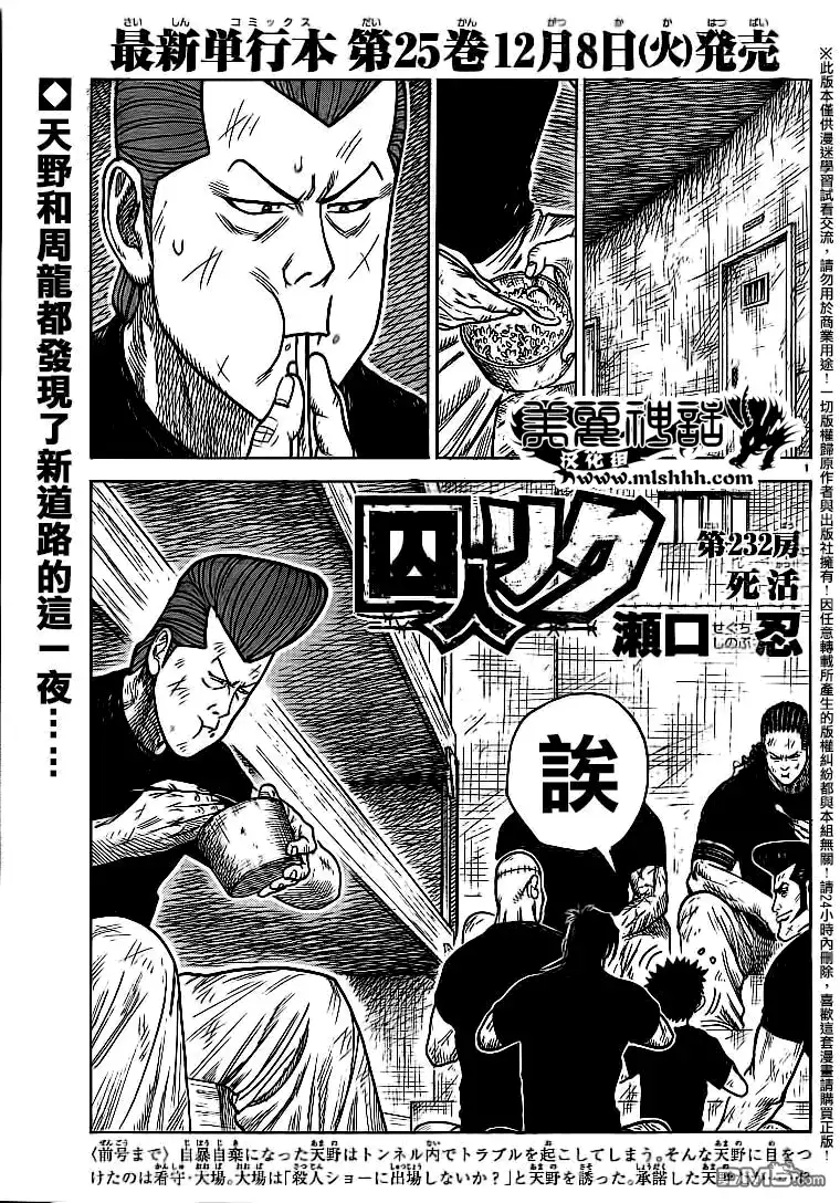 《特极囚犯》第232话 死活 第1页