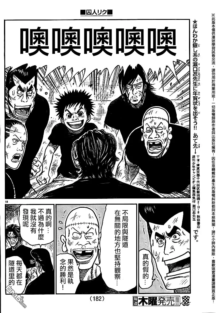 《特极囚犯》第232话 死活 第15页