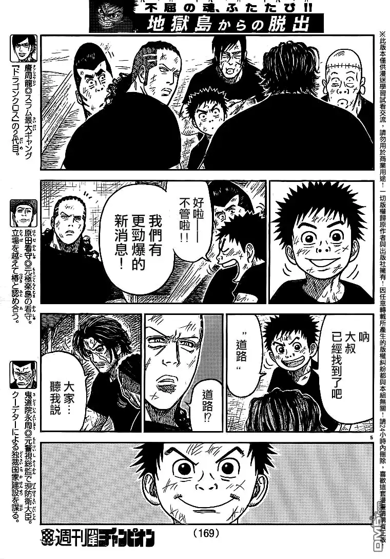 《特极囚犯》第232话 死活 第5页