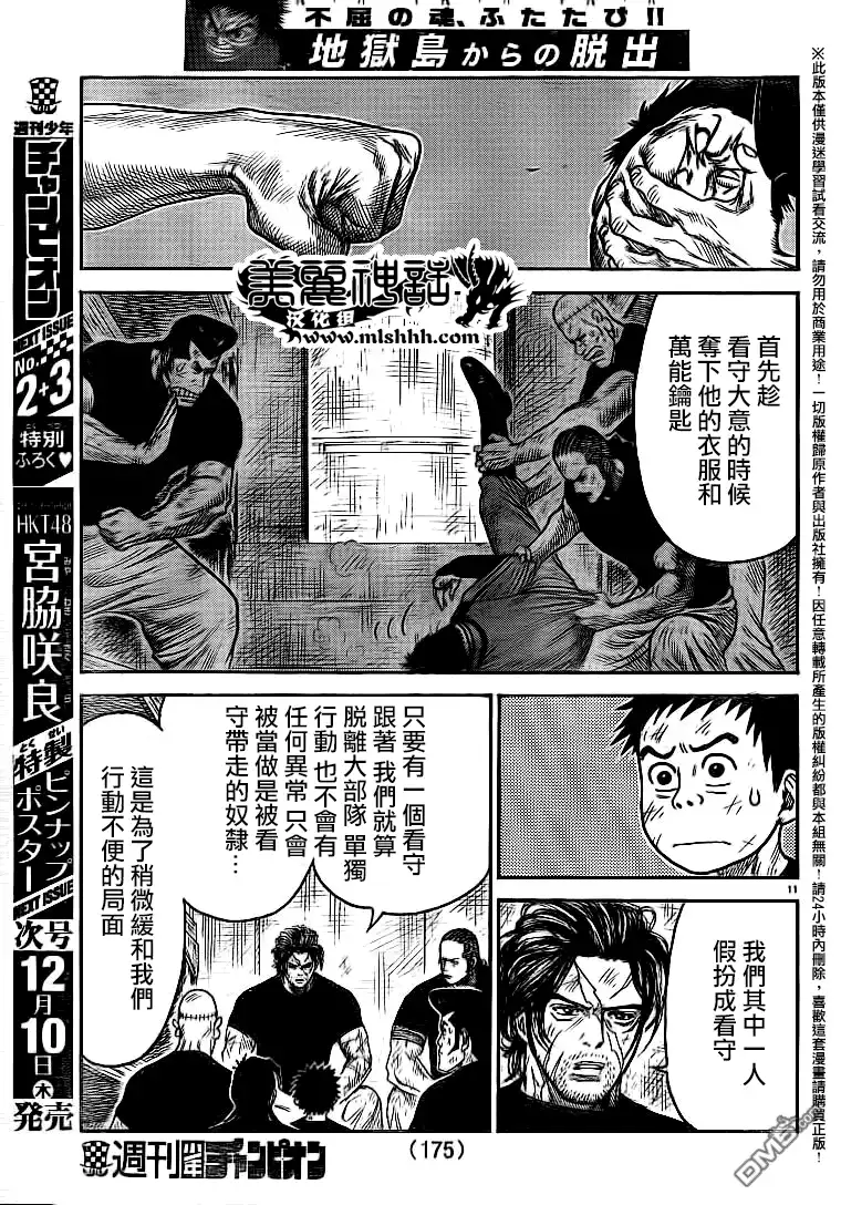 《特极囚犯》第232话 死活 第10页