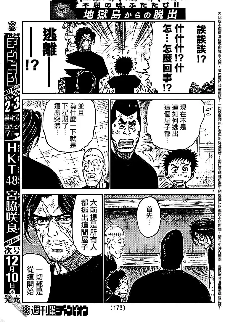 《特极囚犯》第232话 死活 第8页