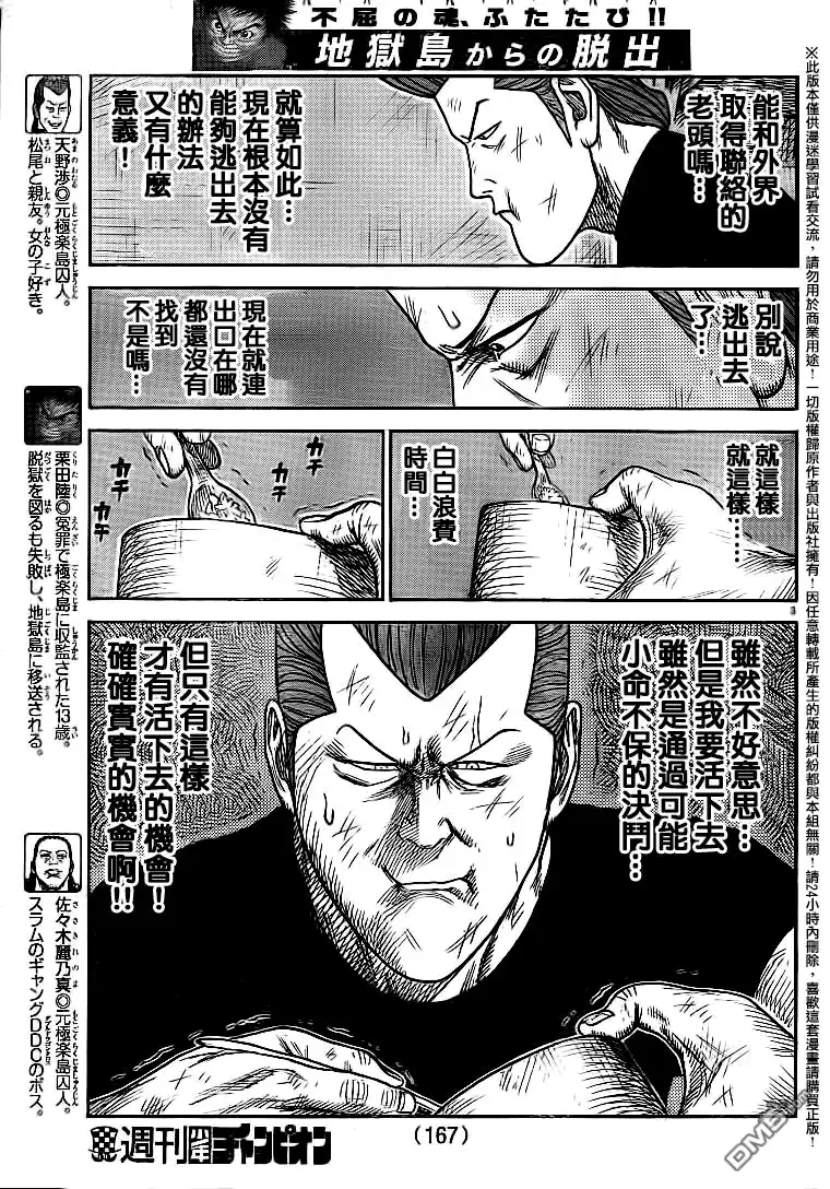 《特极囚犯》第232话 死活 第3页