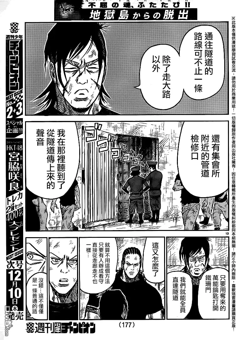 《特极囚犯》第232话 死活 第12页