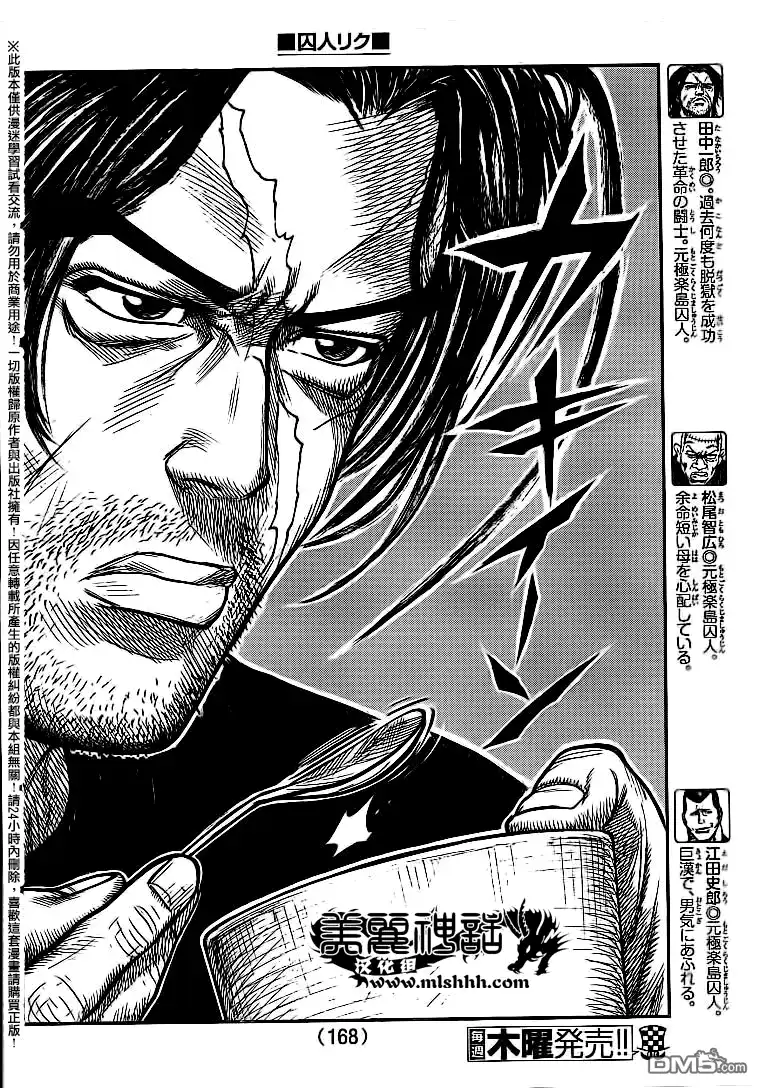 《特极囚犯》第232话 死活 第4页