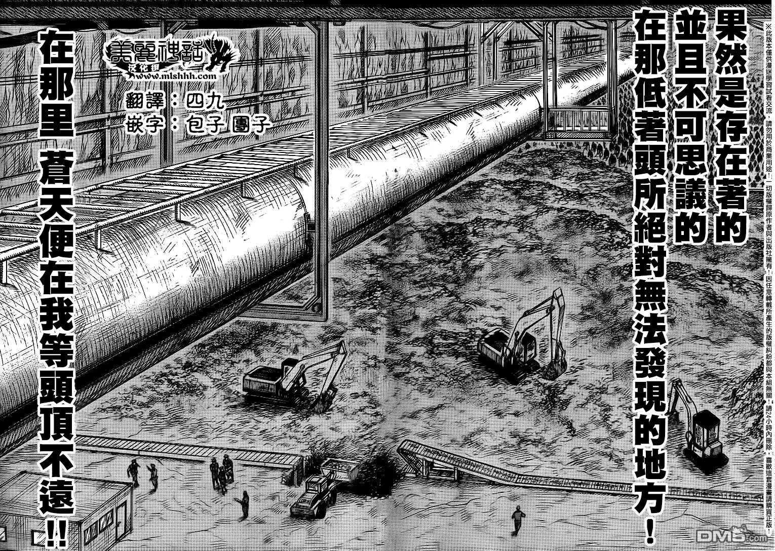 《特极囚犯》第232话 死活 第14页