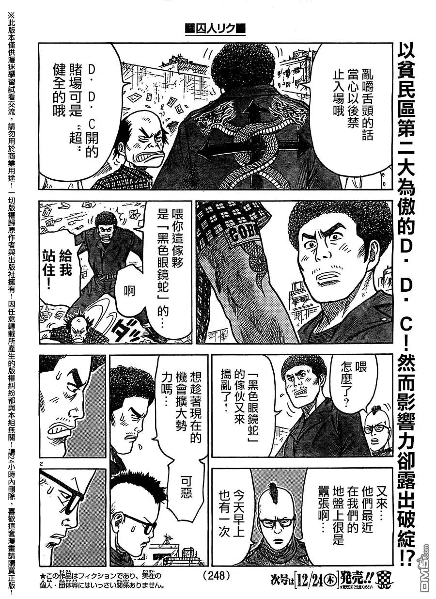 《特极囚犯》第233话 代行 第2页