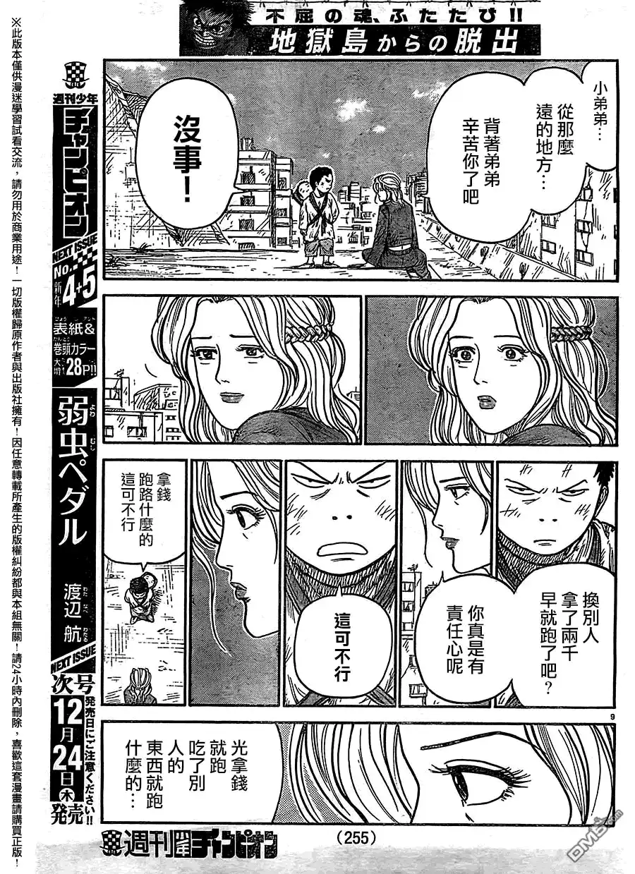 《特极囚犯》第233话 代行 第9页