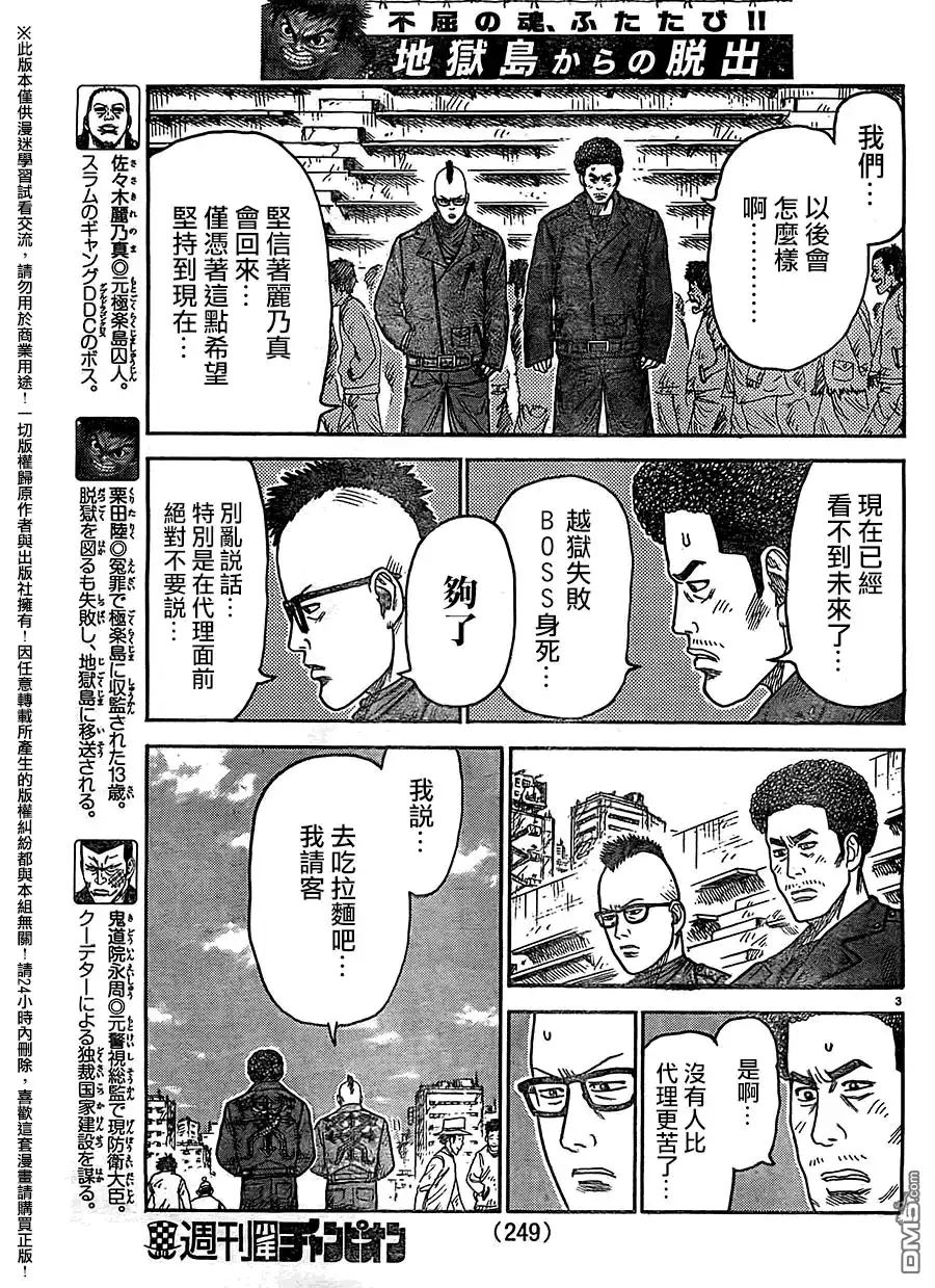 《特极囚犯》第233话 代行 第3页