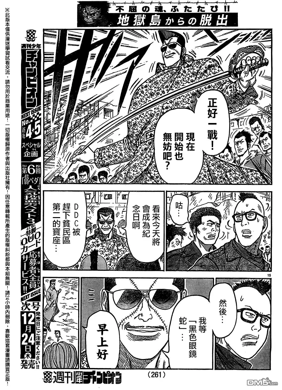 《特极囚犯》第233话 代行 第15页