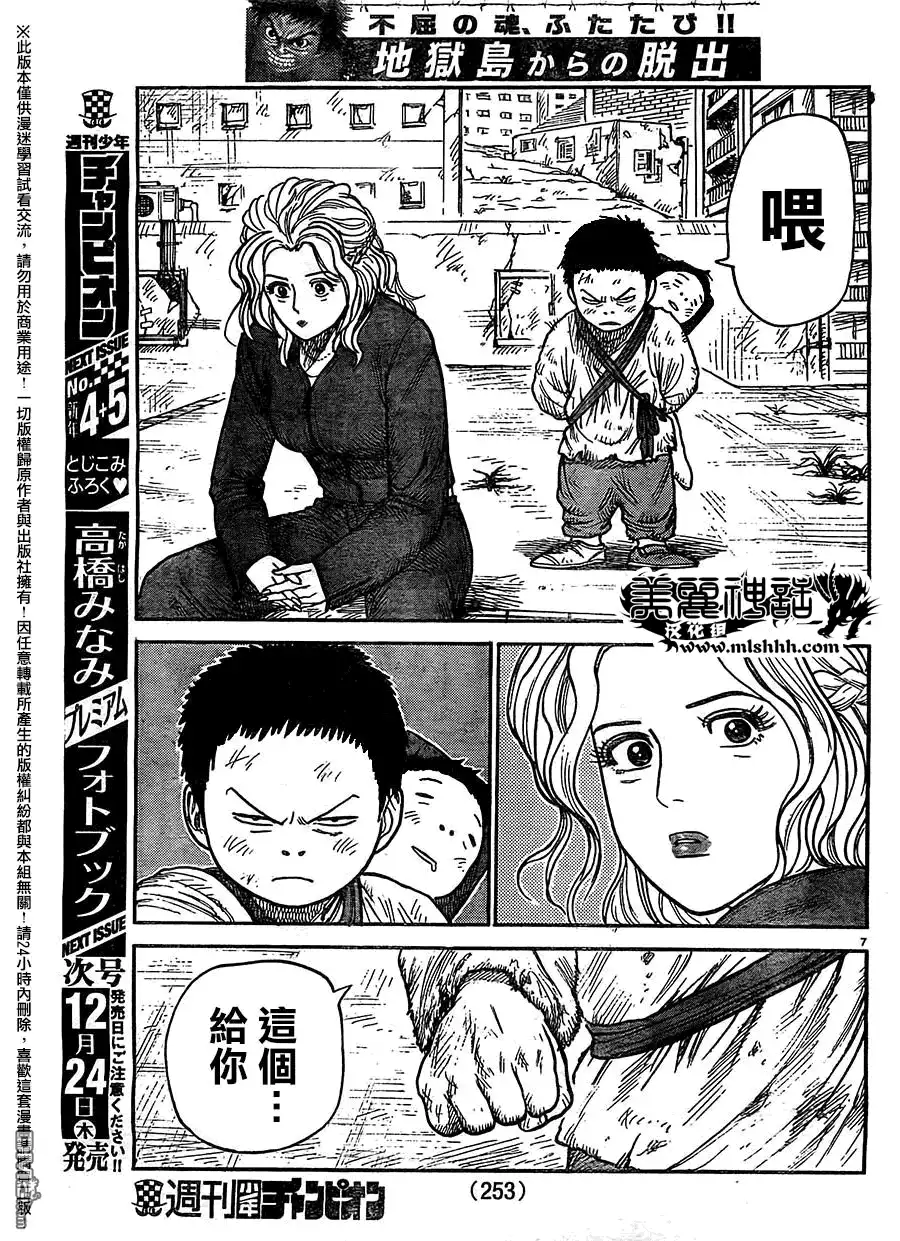 《特极囚犯》第233话 代行 第7页