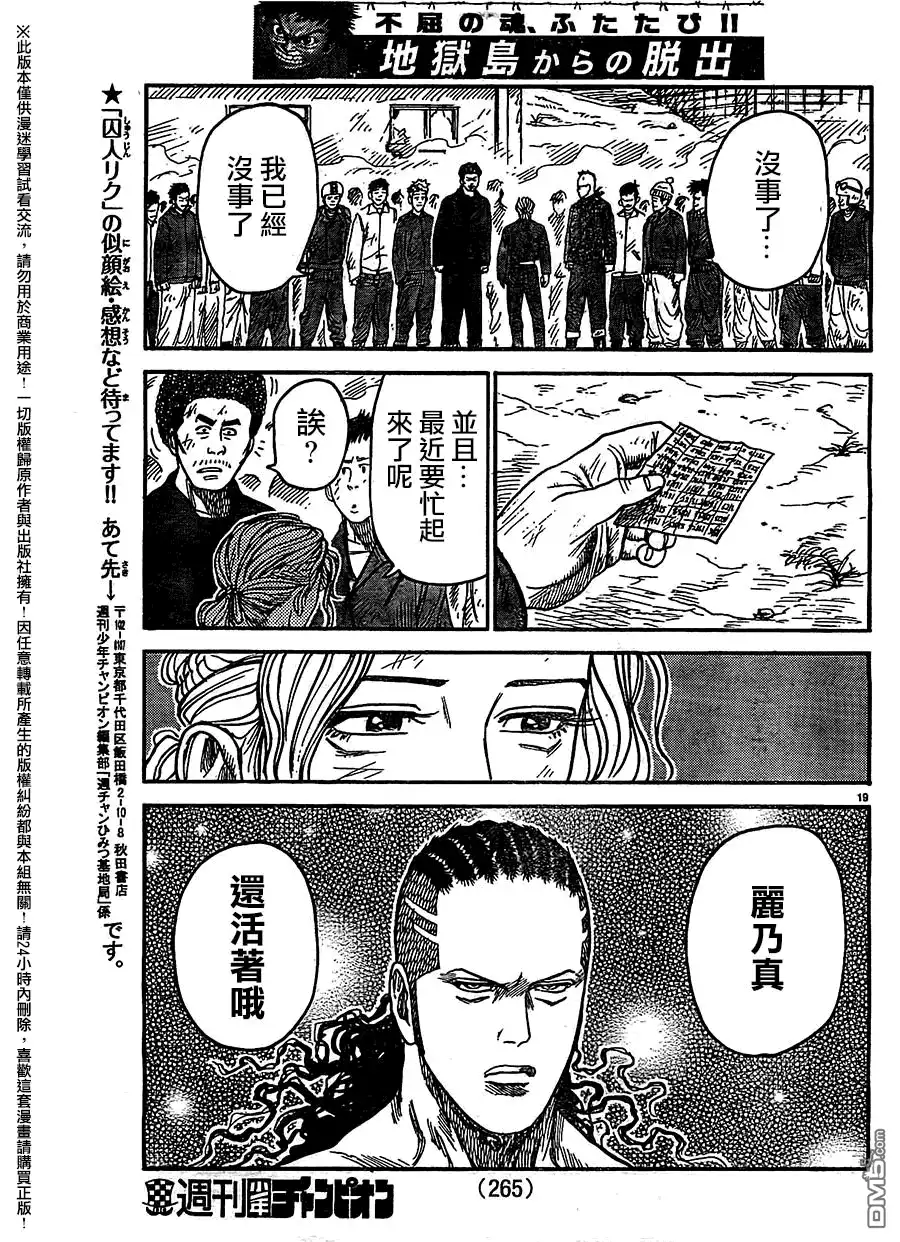 《特极囚犯》第233话 代行 第19页