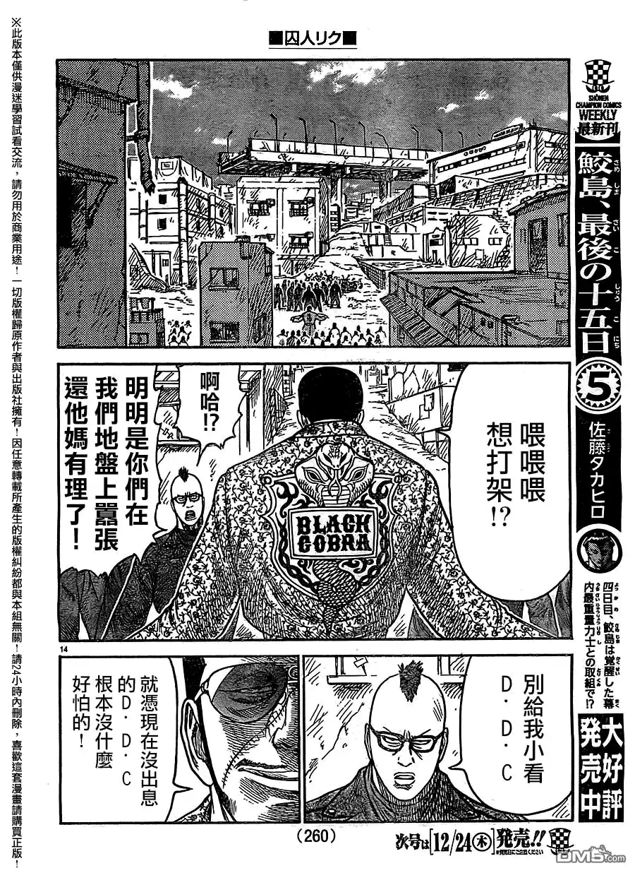 《特极囚犯》第233话 代行 第14页
