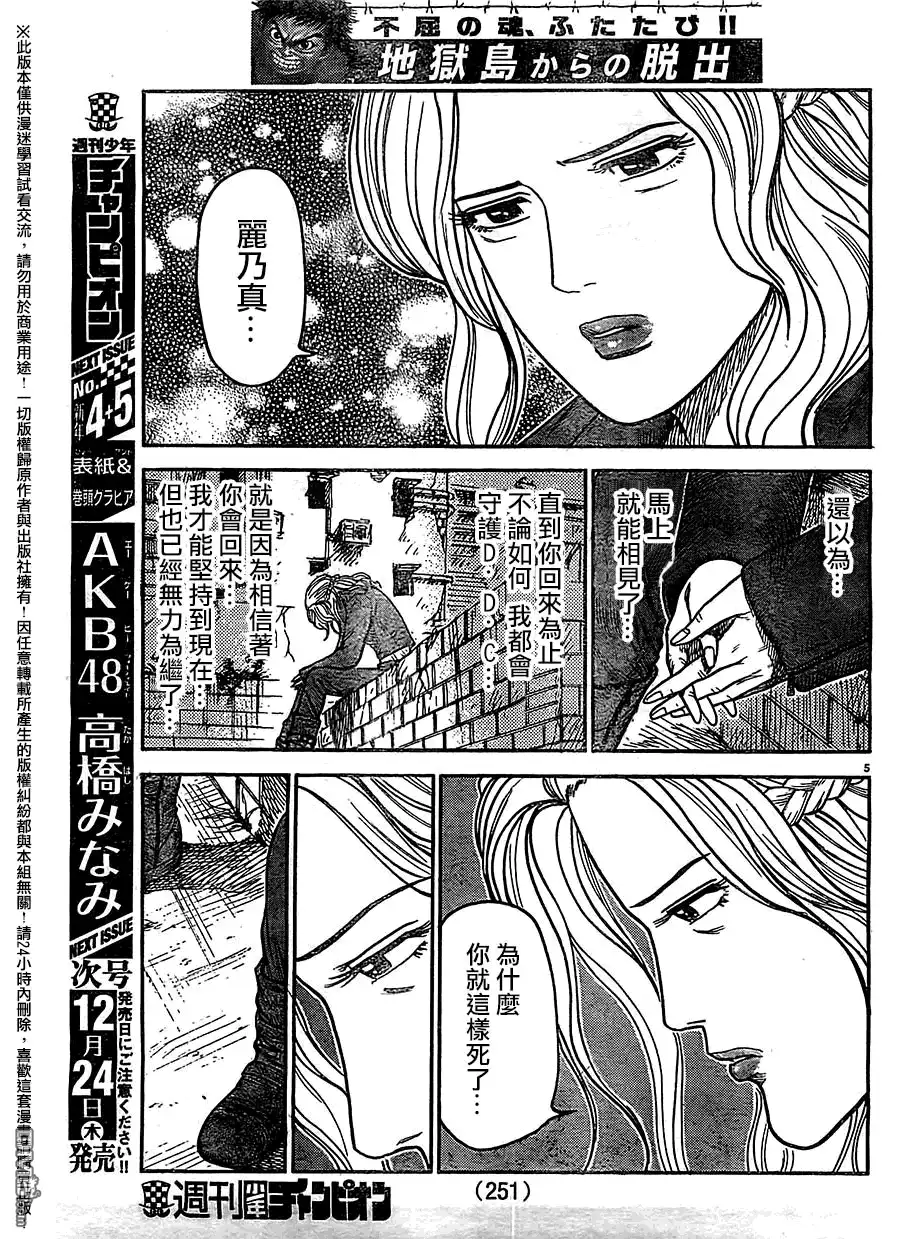 《特极囚犯》第233话 代行 第5页