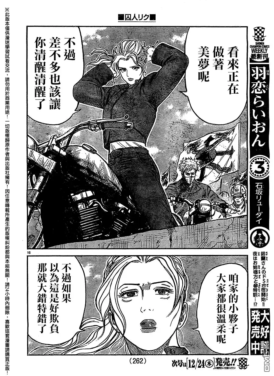《特极囚犯》第233话 代行 第16页