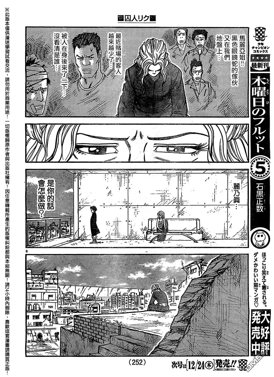 《特极囚犯》第233话 代行 第6页