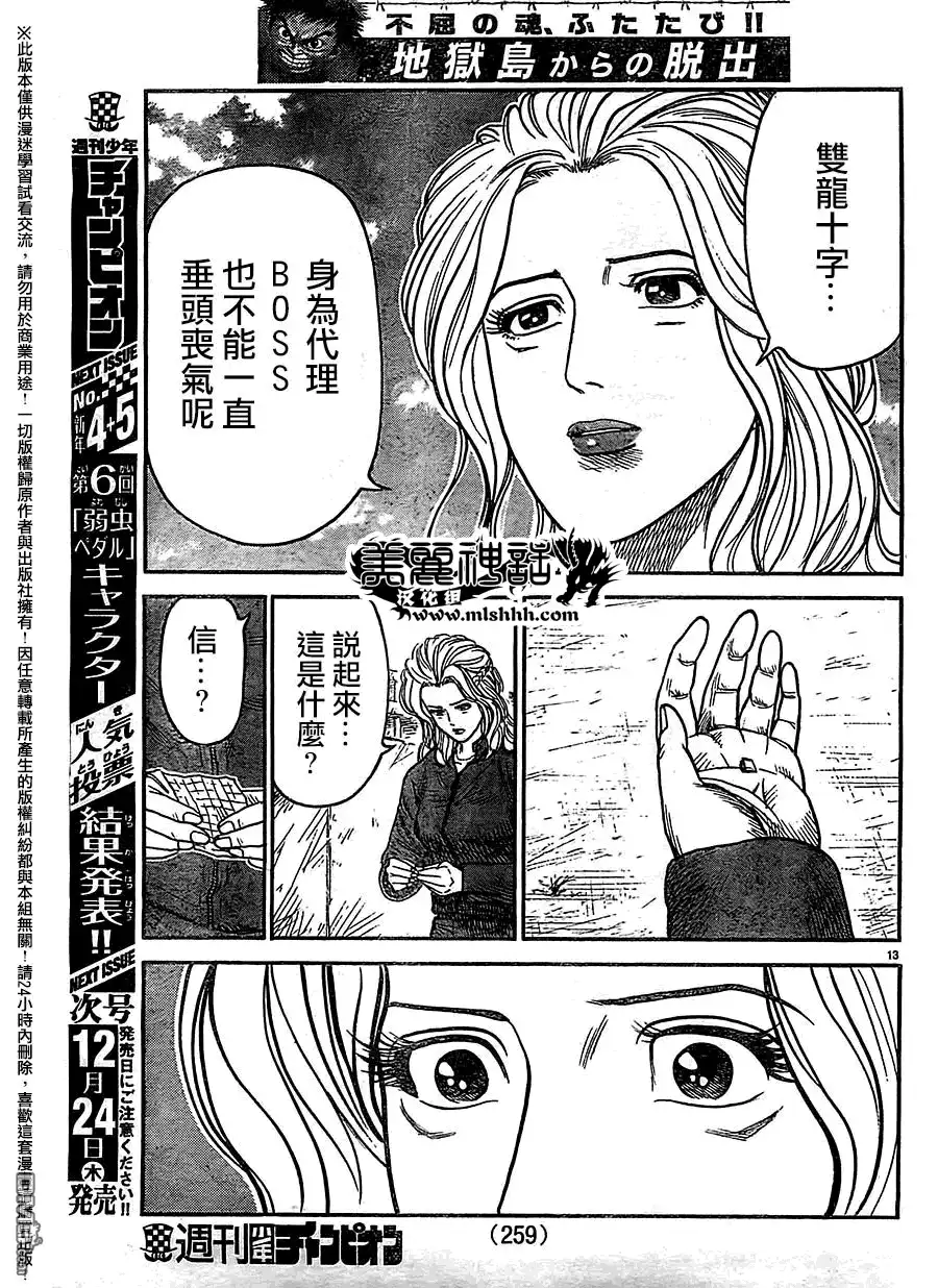 《特极囚犯》第233话 代行 第13页