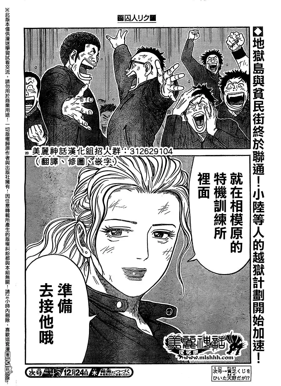 《特极囚犯》第233话 代行 第20页