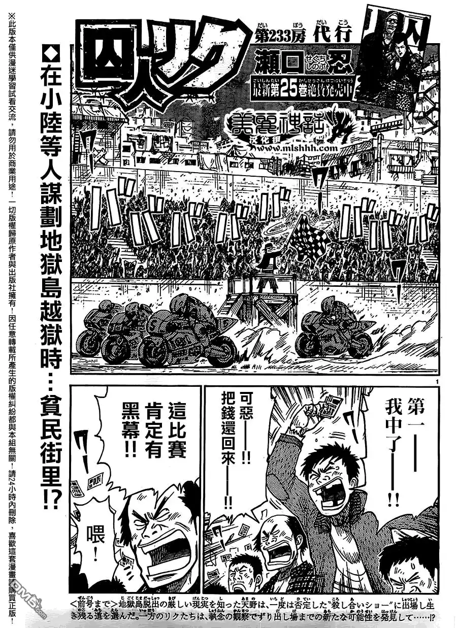 《特极囚犯》第233话 代行 第1页