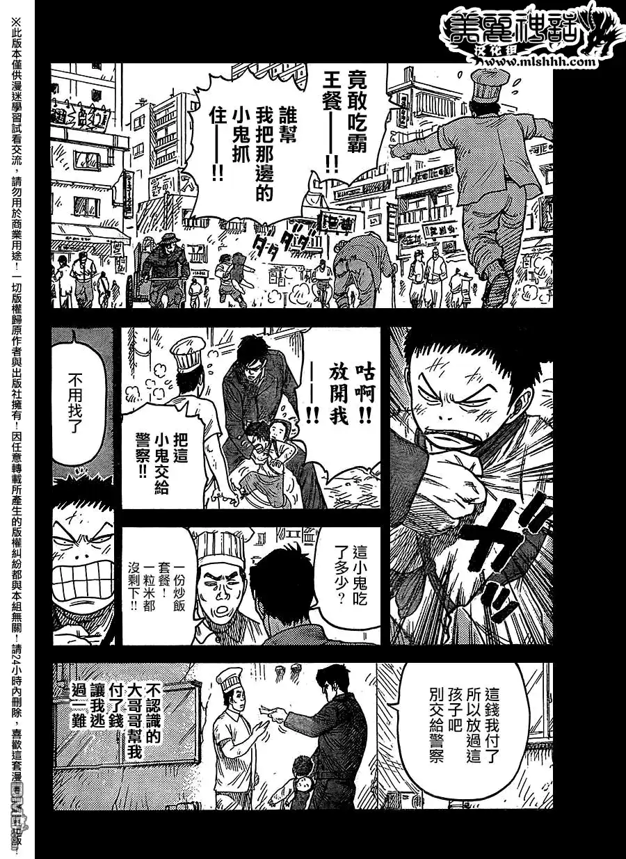 《特极囚犯》第233话 代行 第10页