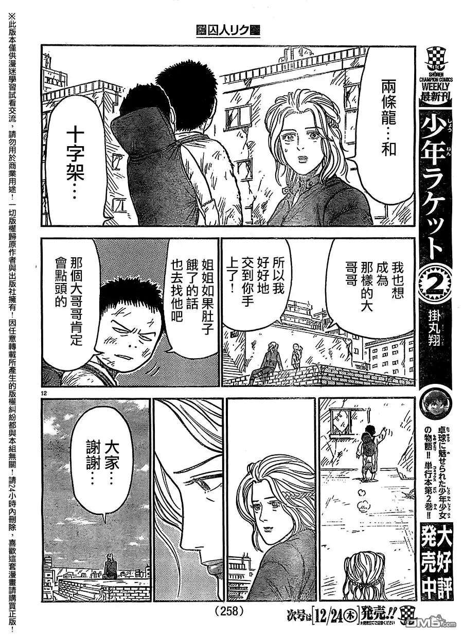 《特极囚犯》第233话 代行 第12页