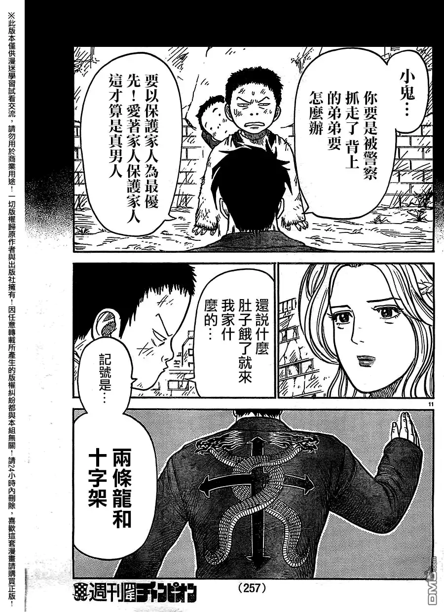 《特极囚犯》第233话 代行 第11页