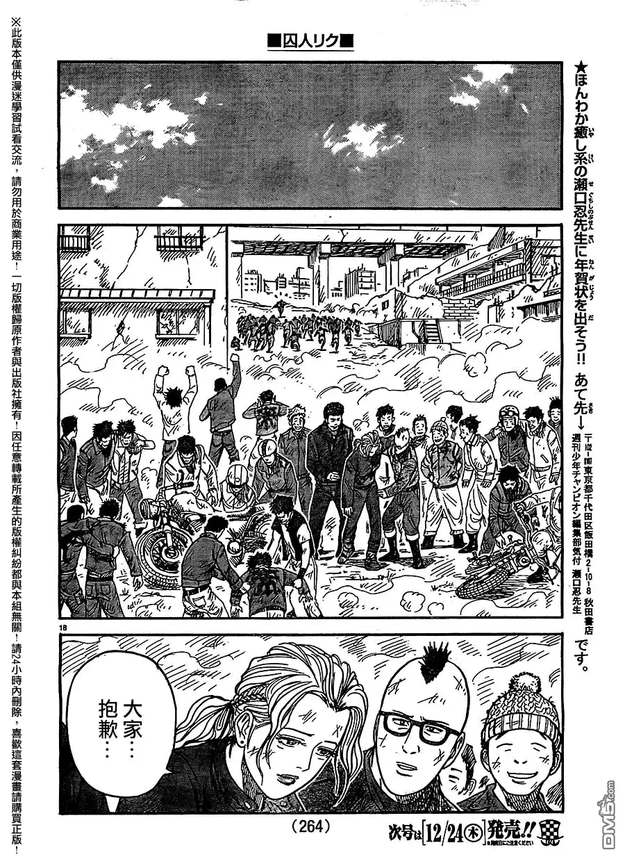 《特极囚犯》第233话 代行 第18页