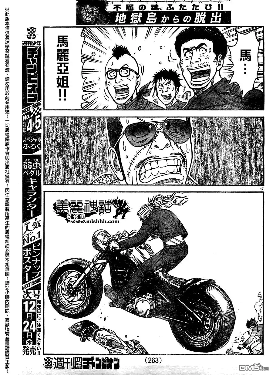 《特极囚犯》第233话 代行 第17页