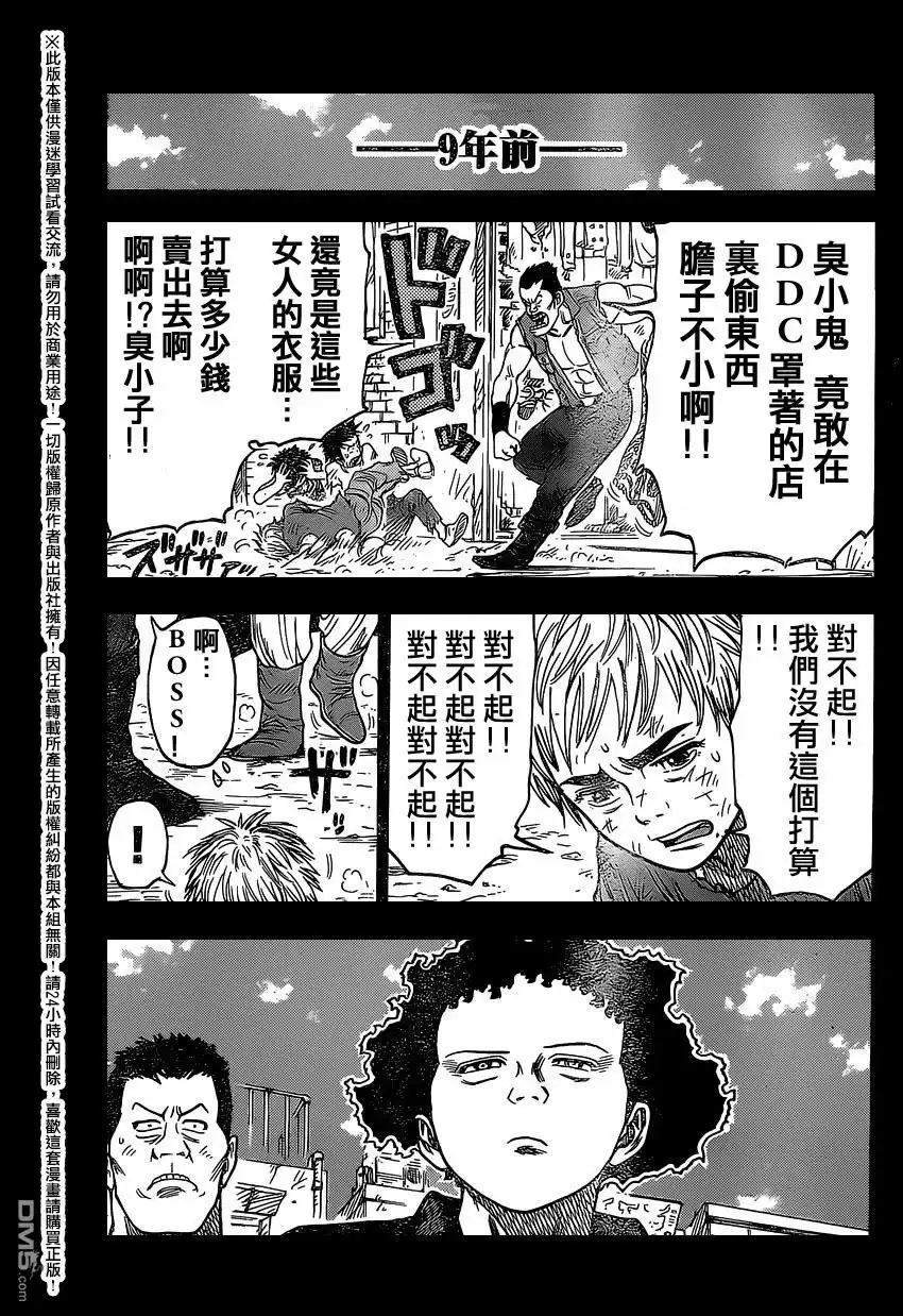 《特极囚犯》第234话 笑颜 第13页
