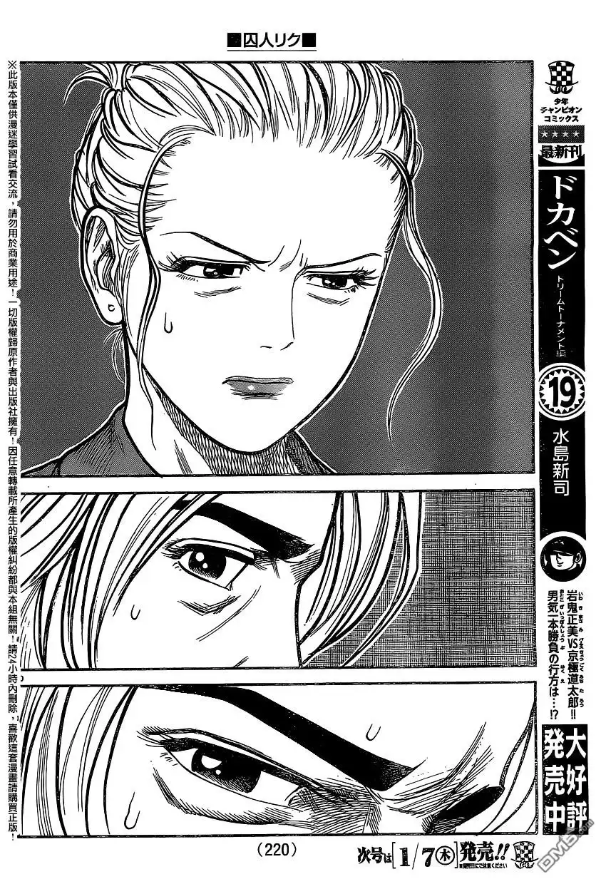 《特极囚犯》第234话 笑颜 第10页